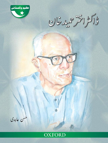 Azeem Pakistani: Dr Akhtar Hameed Khan