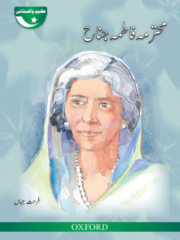 Azeem Pakistani: Mohtarma Fatima Jinnah