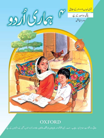 Hamari Urdu Book 4