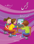 Urdu ka Guldasta: Nargis Revised Edition