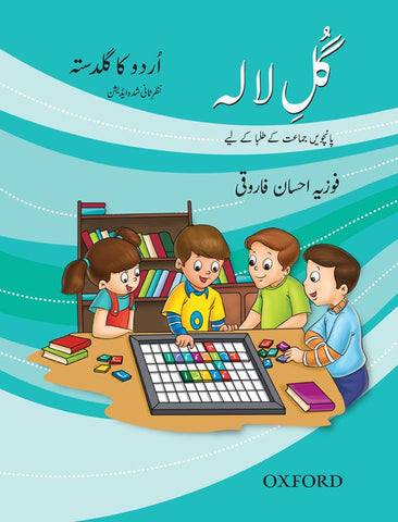 Urdu ka Guldasta: Gul-e-Lala Revised Edition