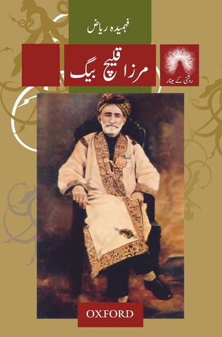 Roshni kay Meenar: Mirza Qaleech Baig