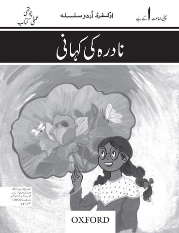 Oxford Urdu Silsila Level 1 Workbook: Nadira ki Kahani