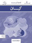 Oxford Urdu Silsila Level 1 Workbook: Kahani
