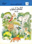 Oxford Urdu Silsila Level 2 Supplementary Reader: Gungunati Kahaniyan