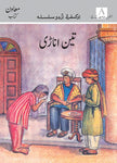 Oxford Urdu Silsila Level 8 Supplementary Reader: Teen Anari