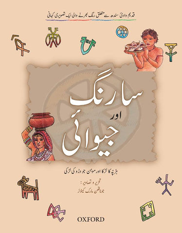 Sarang and Jeevai Urdu Version