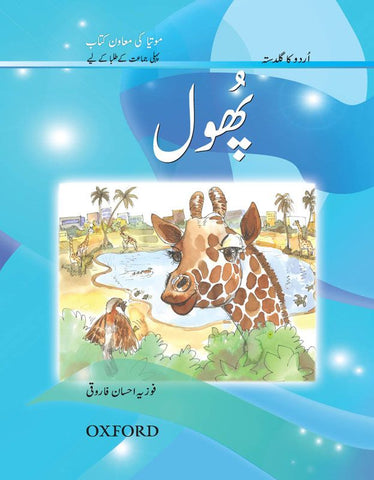 Urdu Reading Scheme: Phool