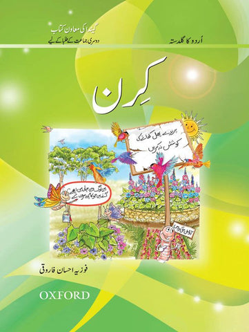 Urdu Reading Scheme: Kiran