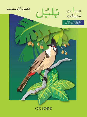Oxford Urdu Silsila Level 1 Core Reader: Bulbul (Revised Edition with Teachers’ Notes)