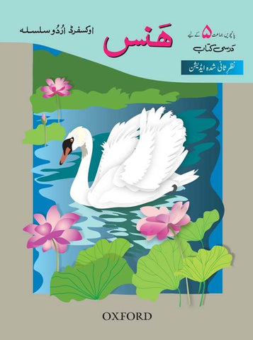 Oxford Urdu Silsila Level 5 Core Reader: Hans