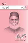 Intikhab-e-Kalam: Ismail Meeruthi