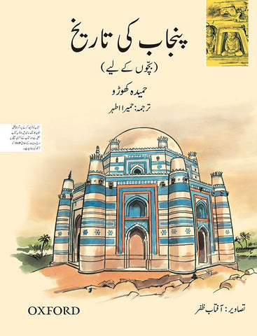 A Children's History of Punjab (Urdu Version)