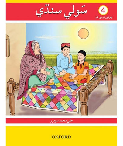Sauwli Sindhi Book 4
