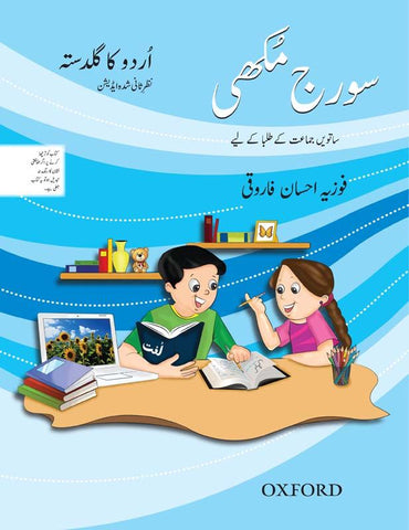 Urdu ka Guldasta: Sooraj Mukhi (Revised Edition)