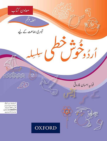 Urdu Khushkhati Silsila Book 5