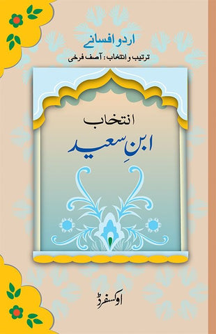 Intikhab: Ibn-e-Saeed