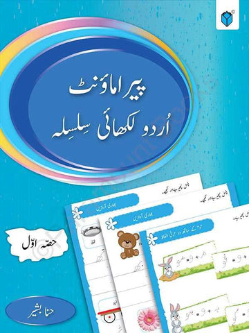 PARAMOUNT URDU LIKHAI SILSILA BOOK 1