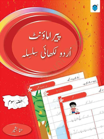 PARAMOUNT URDU LIKHAI SILSILA BOOK 3