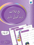 PARAMOUNT URDU LIKHAI SILSILA BOOK 4