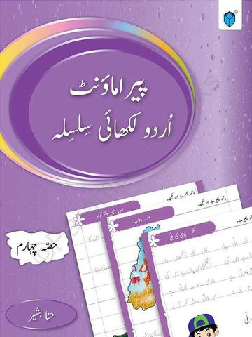 PARAMOUNT URDU LIKHAI SILSILA BOOK 4