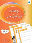 PARAMOUNT URDU LIKHAI SILSILA BOOK 5