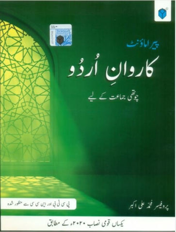 PARAMOUNT KARWAN E URDU BOOK 4 (PCTB)