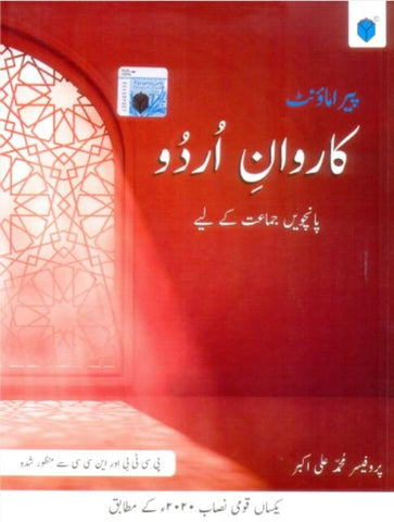 PARAMOUNT KARWAN E URDU BOOK 5 (PCTB)