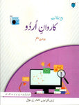 Paramount Karwan-e-Urdu (Book 7)(DCTE, NCC)