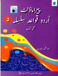 PARAMOUNT URDU QWAID SILSILA BOOK 5