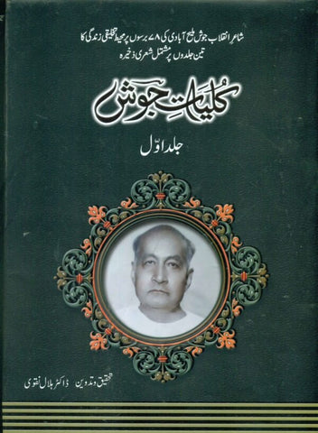 KULLIYAT-E-JOSH 3 VOLUMES