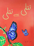 TITLI SAY TITLI (CLASS-1)