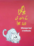 BILOONGRA KAY DAANTH MAY DARD HOWA (CLASS-6)