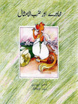 MAHAVRAY AUR ZARB-UL-MISAL (CLASS-6)