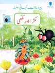 PARAMOUNT KAHANI SILSILA LEVEL-2: MAKRA OR MAKHI BOOK-1