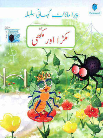 PARAMOUNT KAHANI SILSILA LEVEL-2: MAKRA OR MAKHI BOOK-1