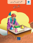 AZEEM MUSALMAN SCIENCEDAN: AL-KARAJI (URDU EDITION)