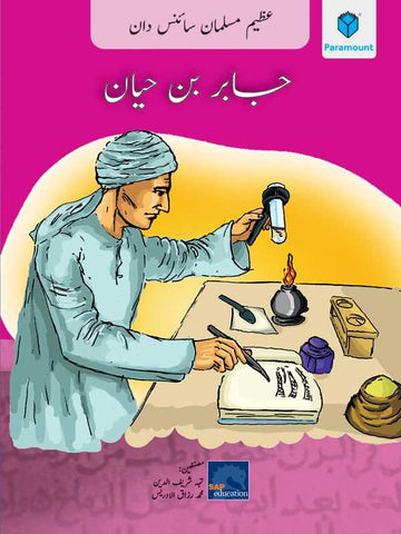 AZEEM MUSALMAN SCIENCEDAN: JABIR BIN HAYAN (URDU EDITION)