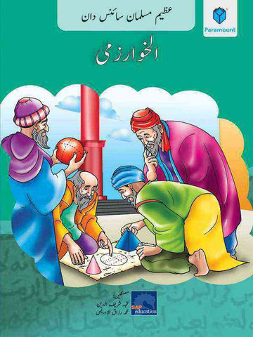 AZEEM MUSALMAN SCIENCEDAN: AL-KHWARIZMI (URDU EDITION)