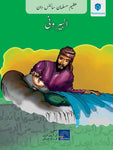 AZEEM MUSALMAN SCIENCEDAN: AL-BIRUNI (URDU EDITION)