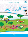 KARWAN-E-URDU BOOK KG-1