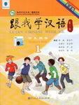 LEARN CHINESE WITH ME STUDENT BOOK-1