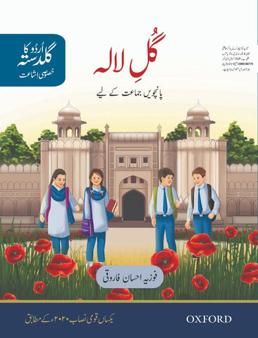 Urdu Ka Guldasta (Khususi Ishaat): Gul-e-Lala Students Book (PCTB)