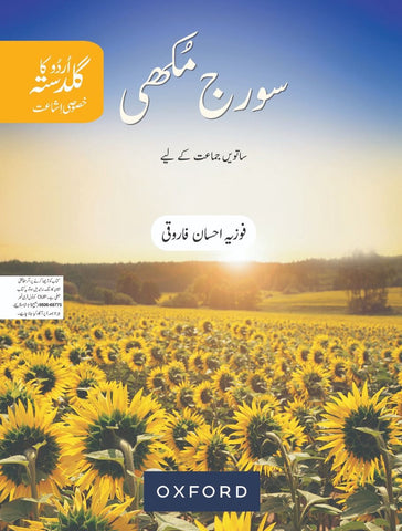 Urdu Ka Guldasta (Khususi Isha’at): Sooraj Mukhi Student’s Book (SNC)