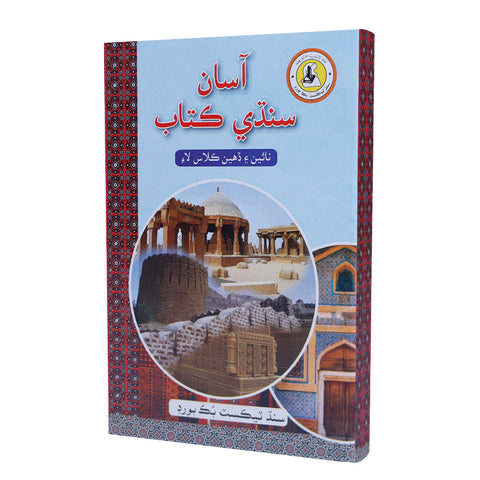 Asaan Sindhi Book for Class lX-X
