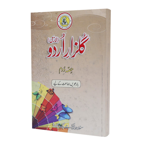 Gulzar e Urdu Class Xll