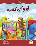 Urdu Textbook 1