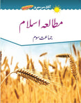 Mutalia-e-Islam 3