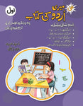 NEW MERI URDU KI Kitab 1