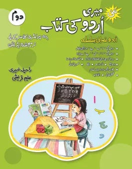 NEW MERI URDU KI Kitab  2 [IS-A]